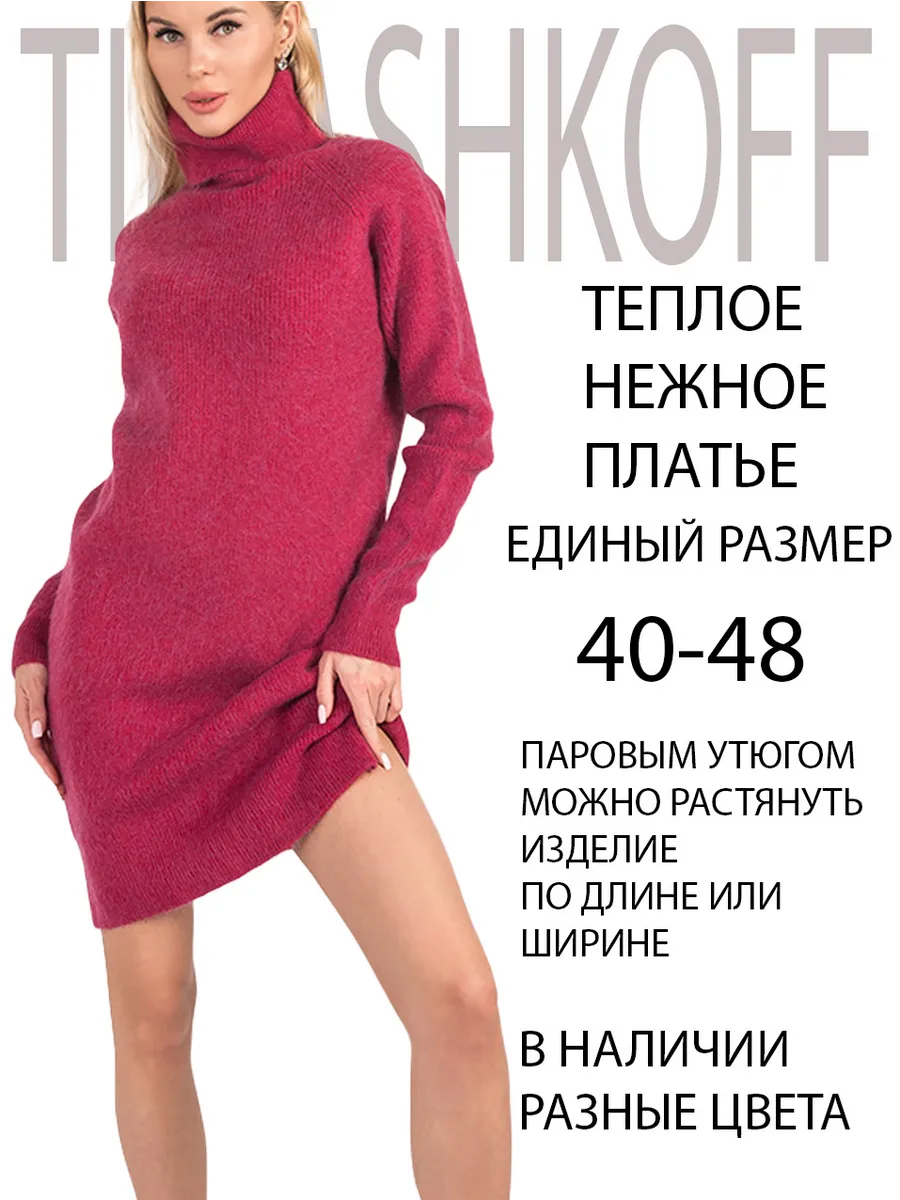 Платье-свитер